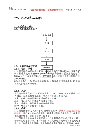 装饰技能培训手册