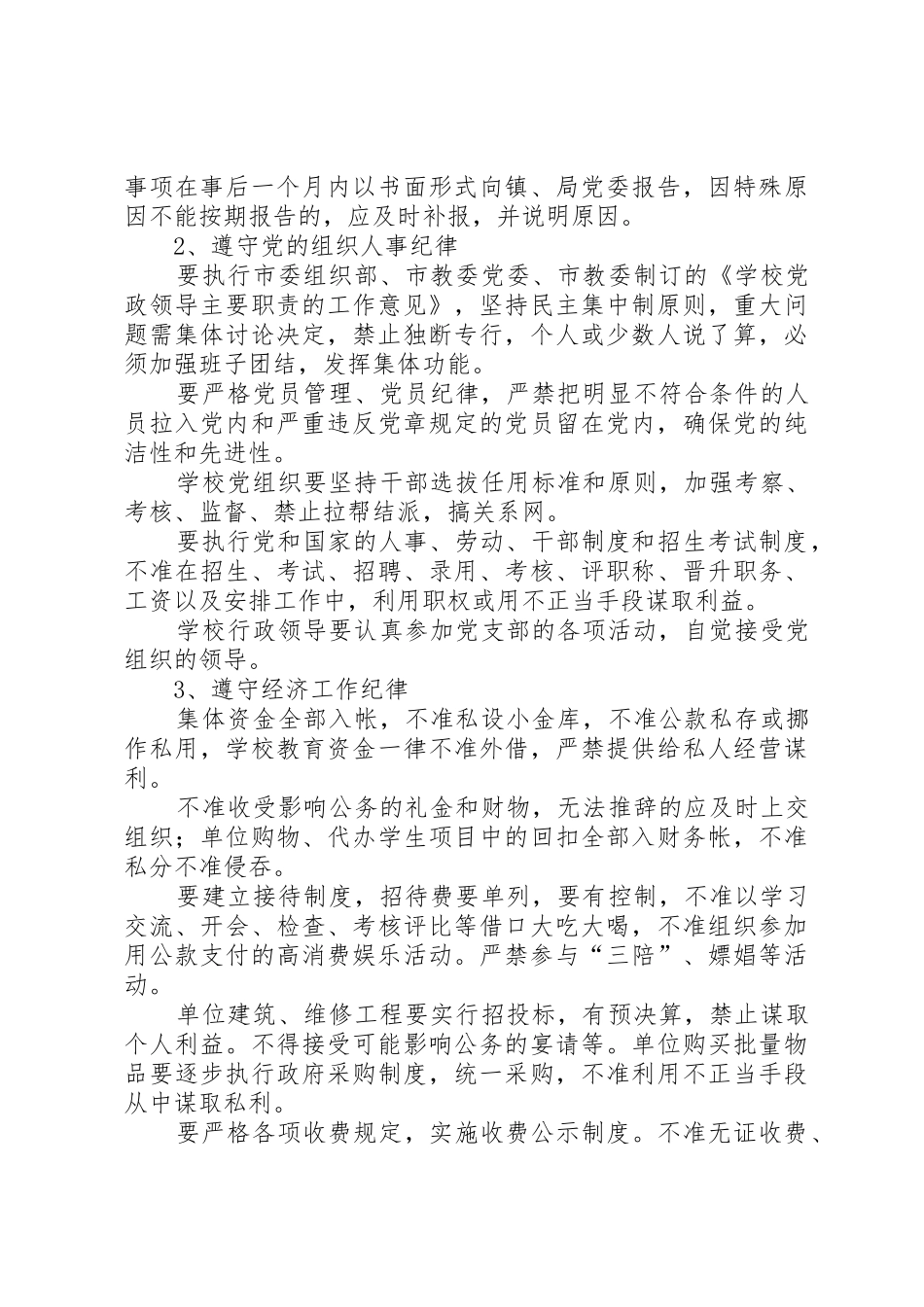 乡村两委党员干部廉洁自律规章制度 _第2页