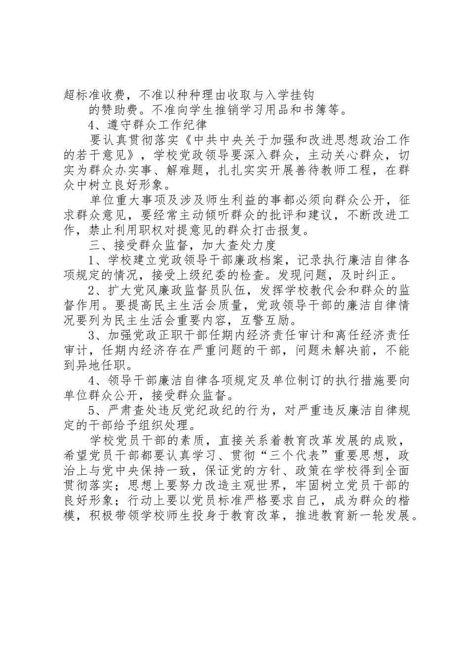 乡村两委党员干部廉洁自律规章制度 _第3页