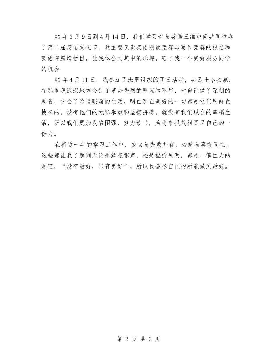 班级学习委员个人_第2页