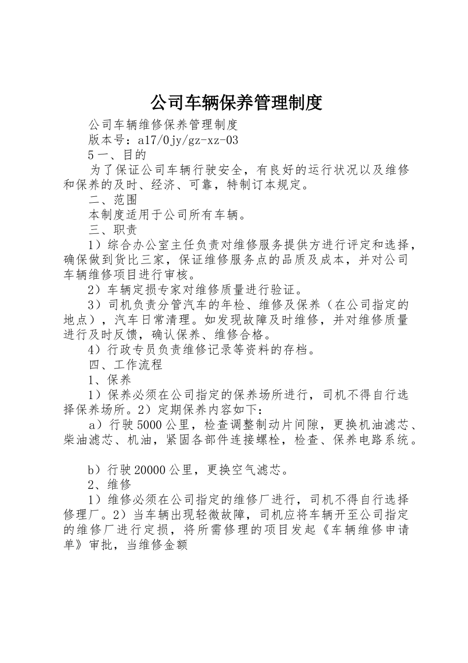 公司车辆保养管理规章制度 _第1页