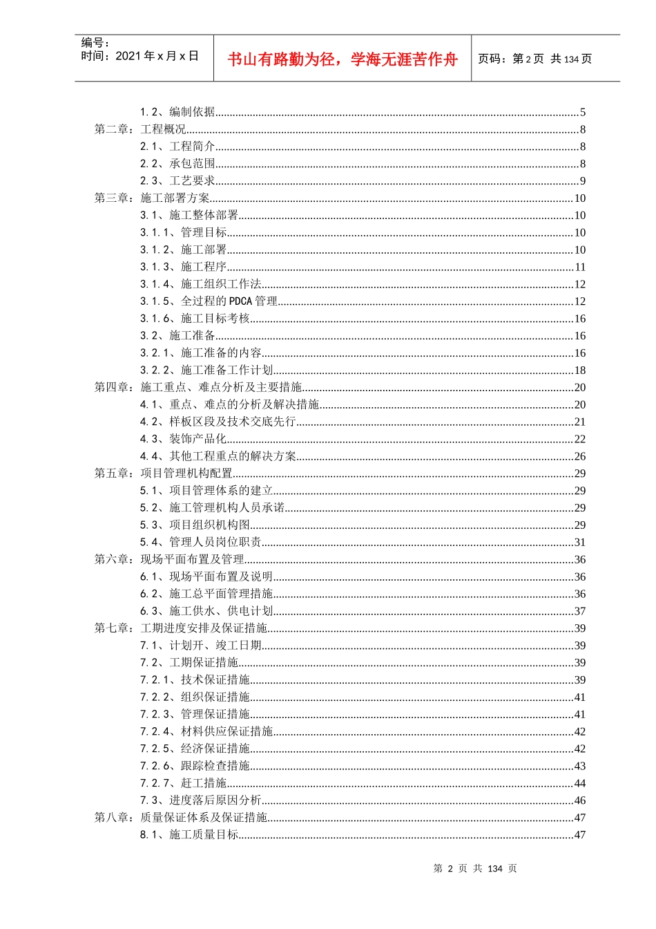 施工组织方案培训资料(doc 134页)_第2页