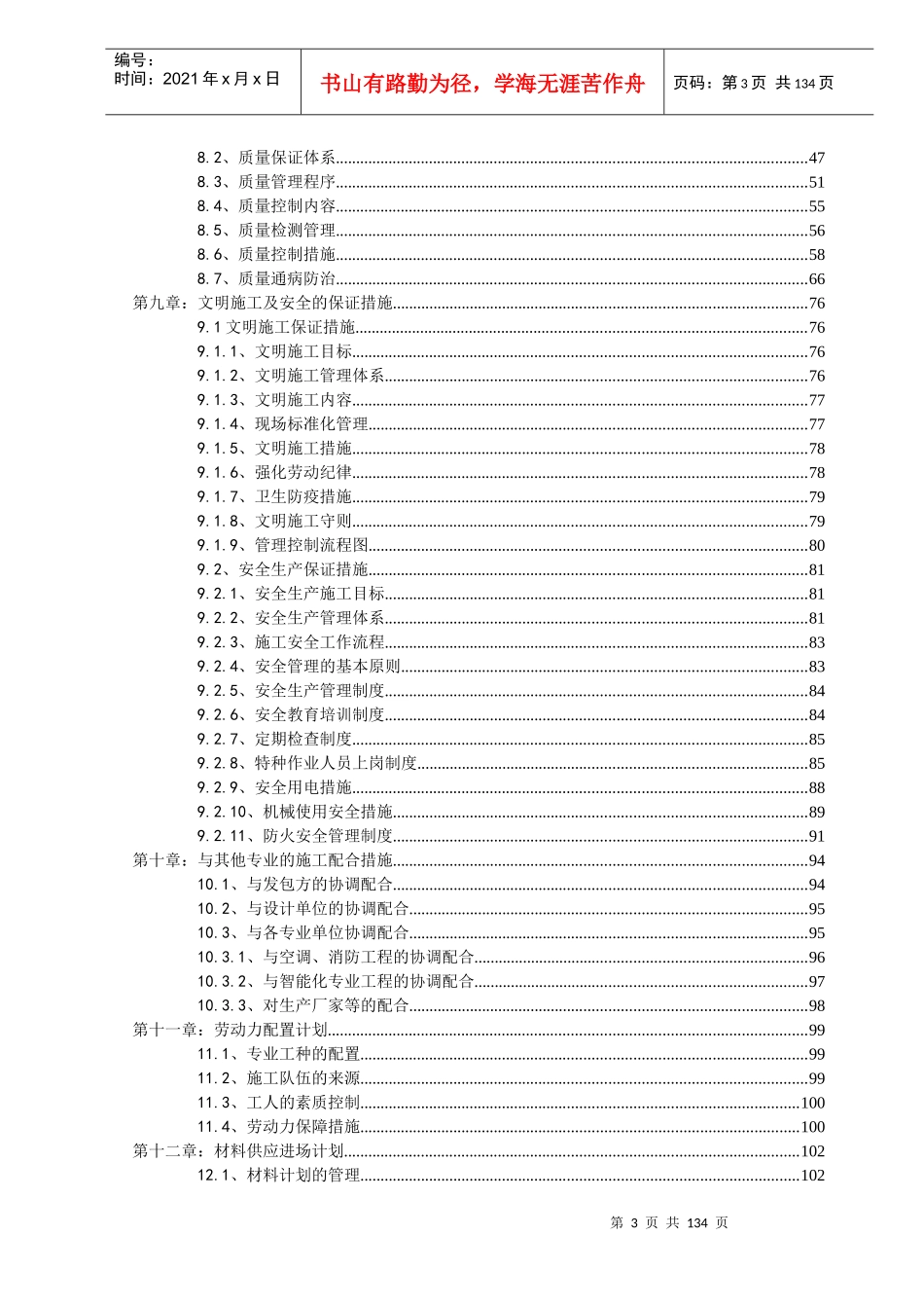 施工组织方案培训资料(doc 134页)_第3页