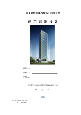 施工组织方案培训资料(doc 134页)