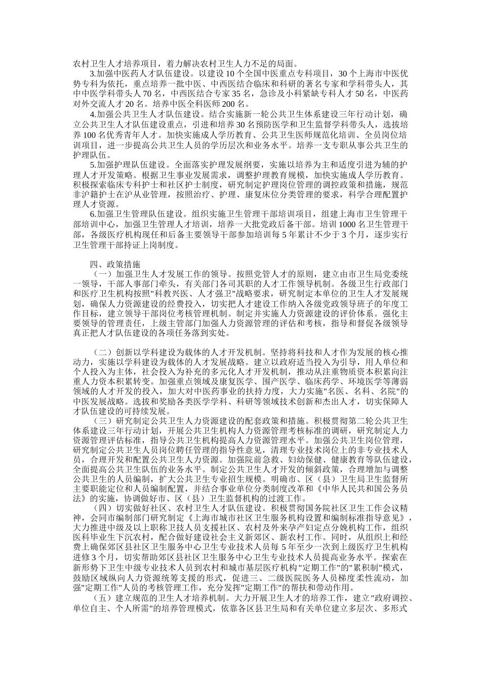 我国卫生部人力发展规划_第3页