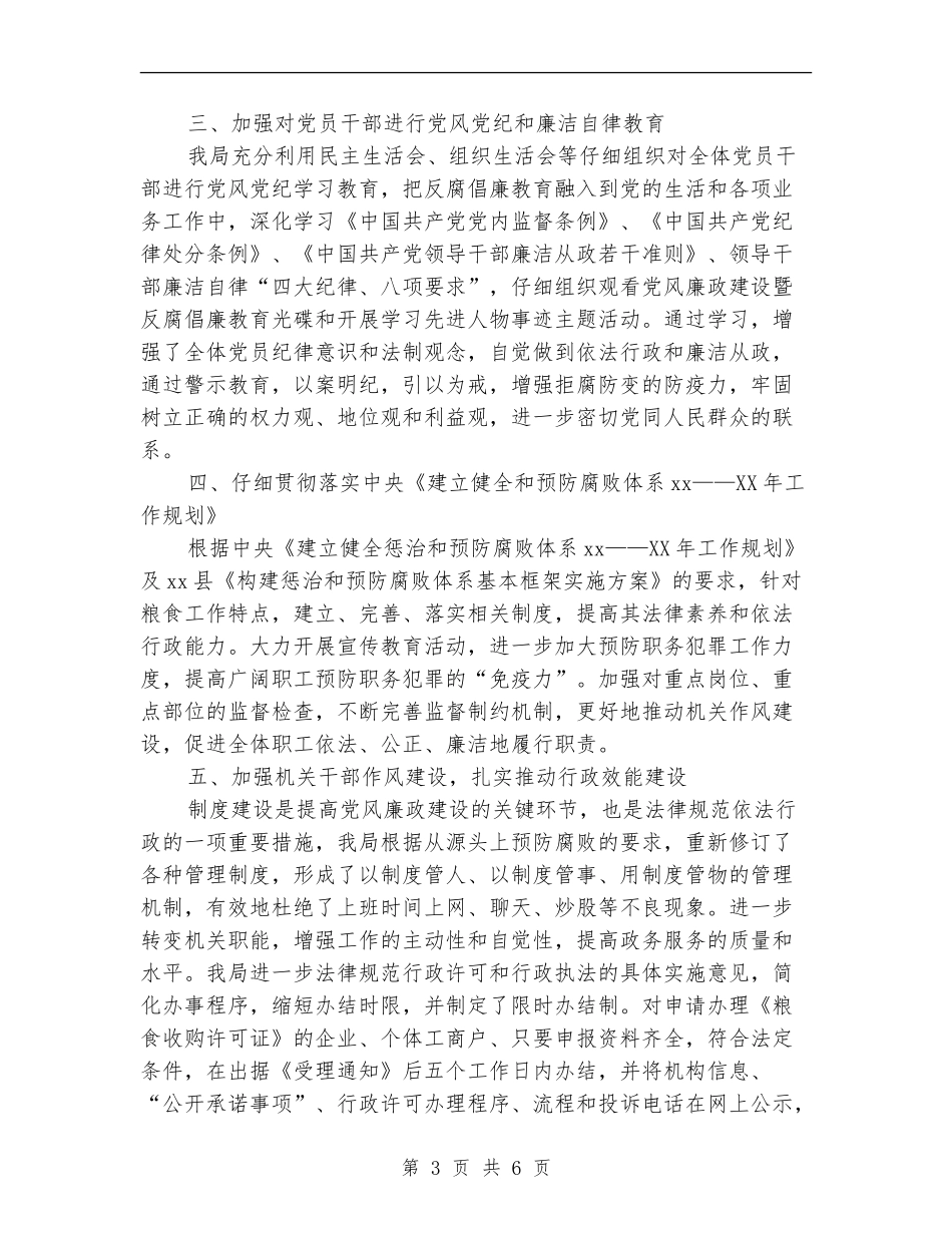 2024年上半年反腐倡廉建设工作总结最新_第3页