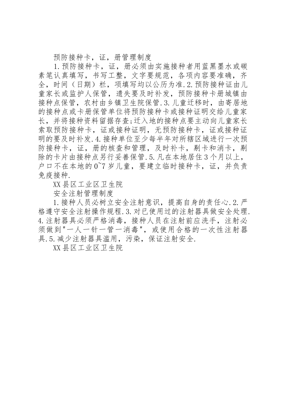 传染病报告管理规章制度细则_第2页