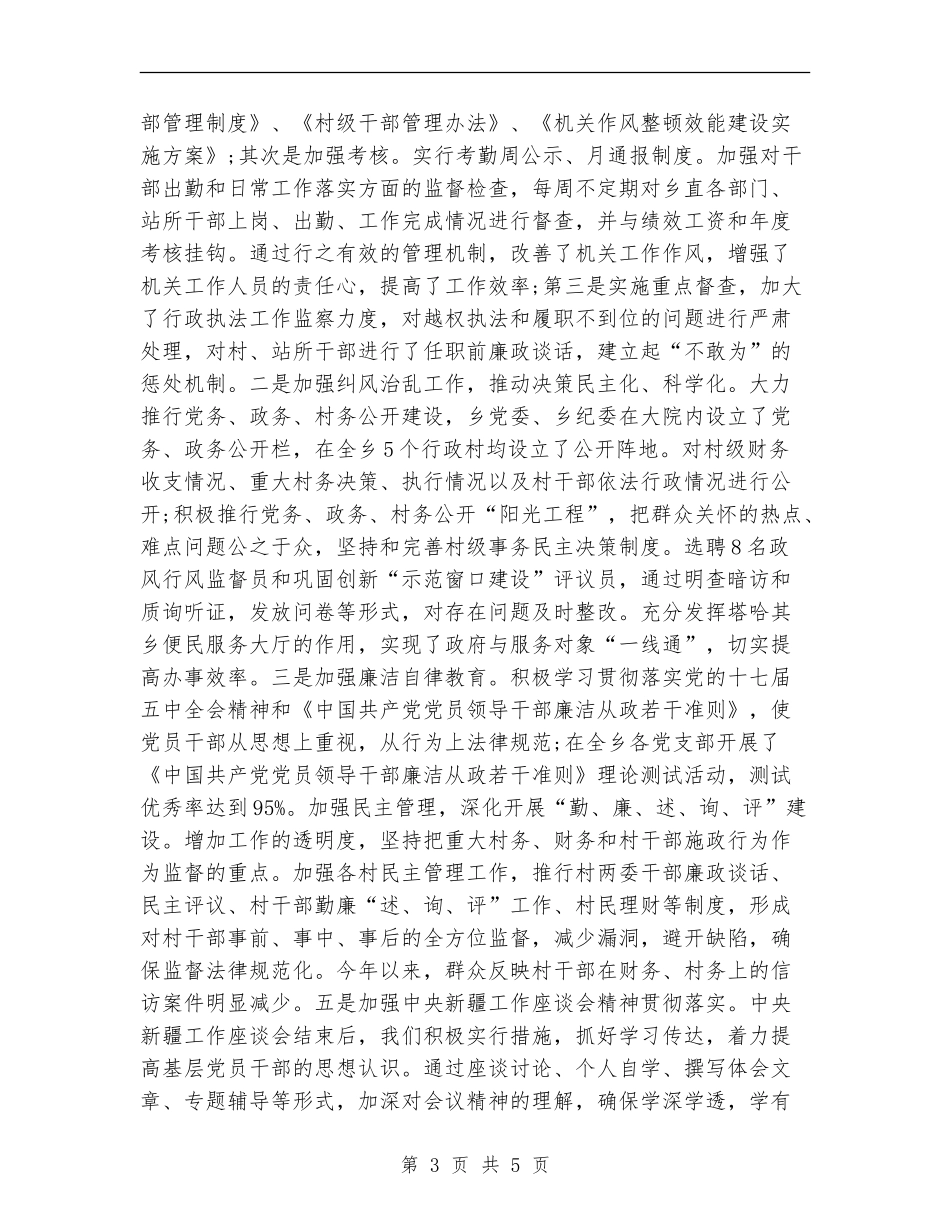 副书记2024年个人上半年工作总结_第3页