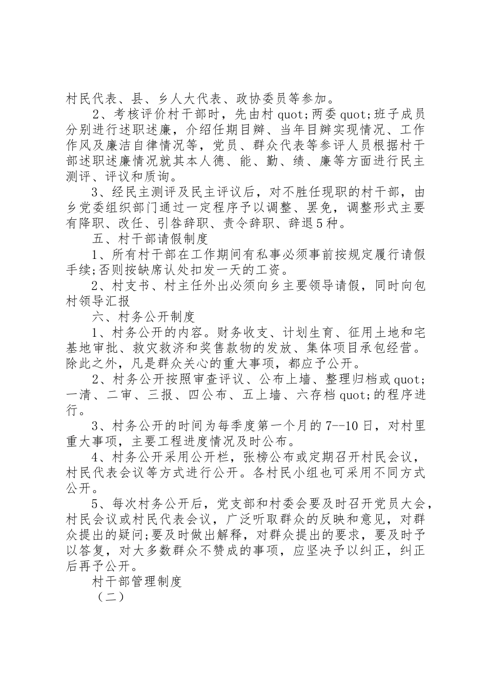 村干部管理规章制度精选范本5篇_第2页