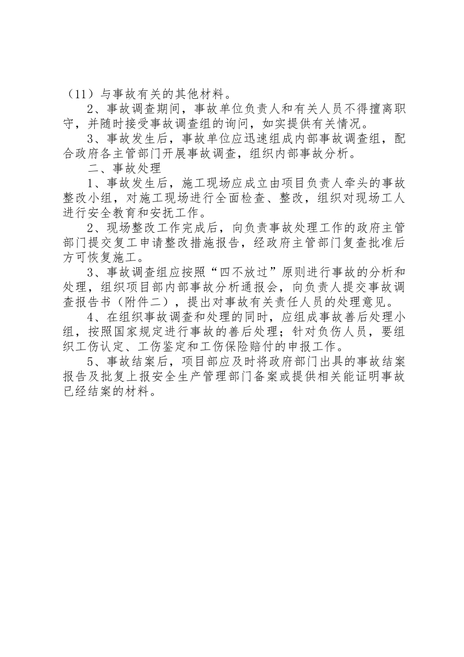 工伤事故报告管理规章制度_第2页