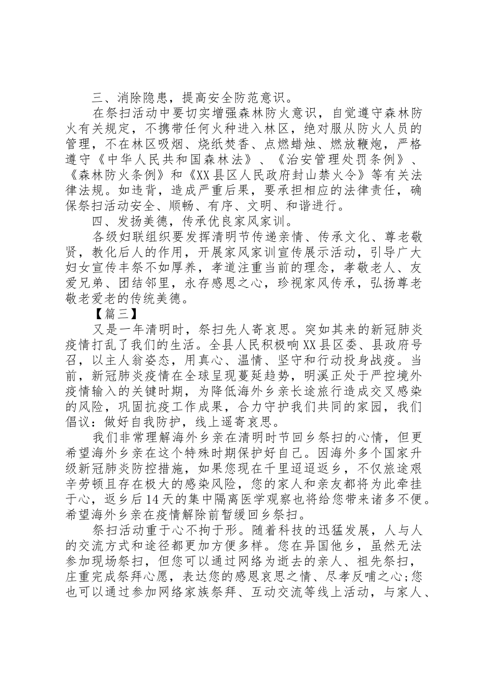 XX年清明节文明祭扫倡议书范文5篇（1）_第3页