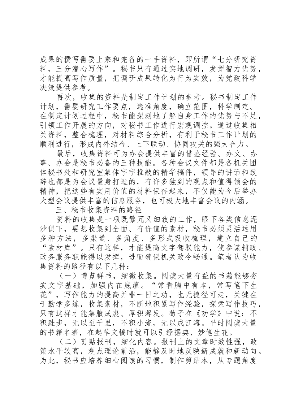 秘书收集资料的意义、路径与要求 _第2页