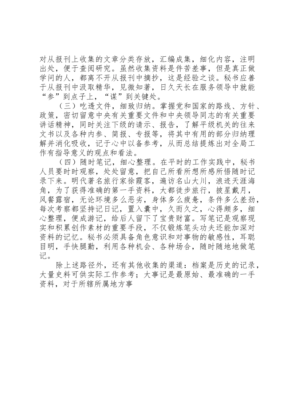 秘书收集资料的意义、路径与要求 _第3页