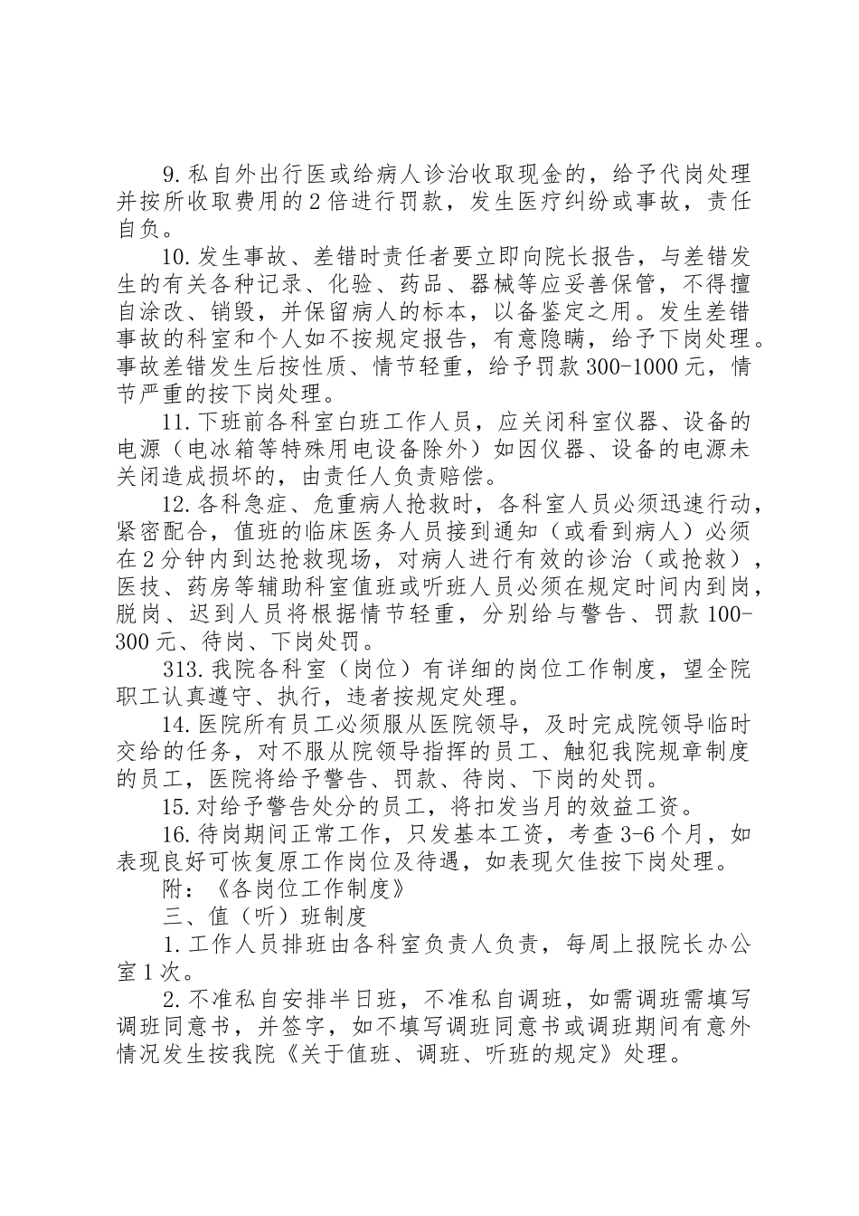 民营医院健康教育规章制度落实情况 _第3页