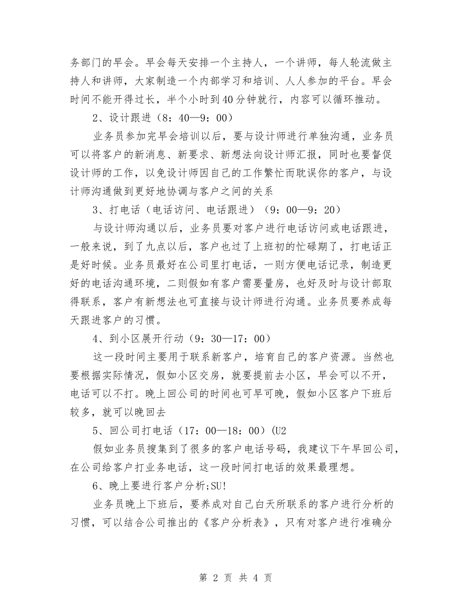 2024年业务员工作规划范文与2024年业务员工作计划汇编_第2页