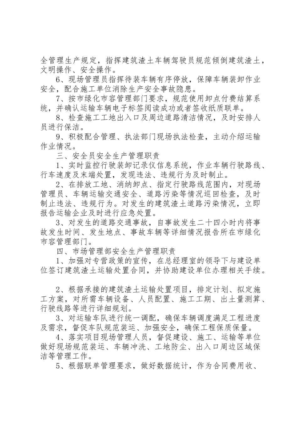 建筑渣土安全运输管理规章制度细则_第3页