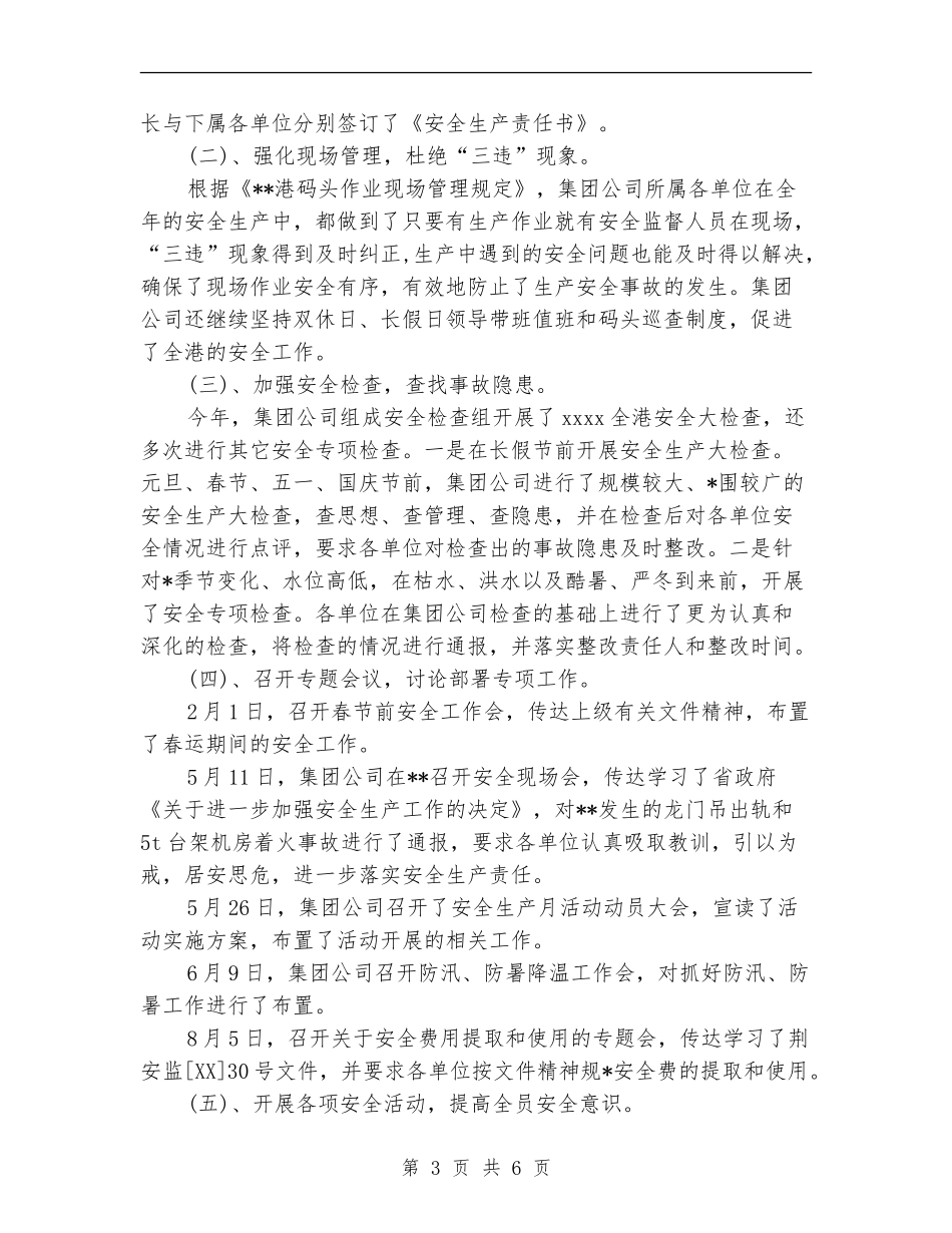 集团公司2024年度安全生产工作总结_第3页