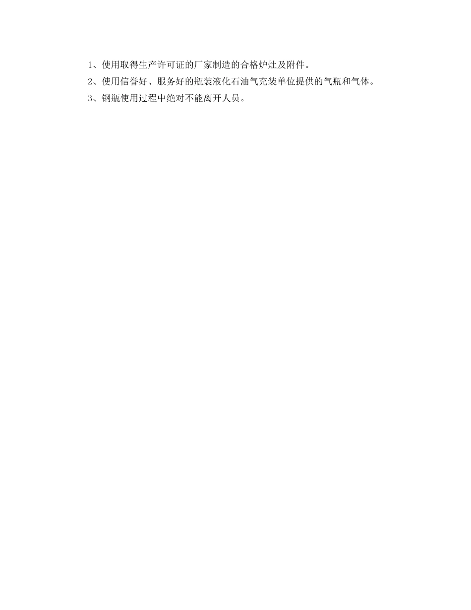 《安全管理应急预案》之液化石油气钢瓶事故的应急常识 _第2页