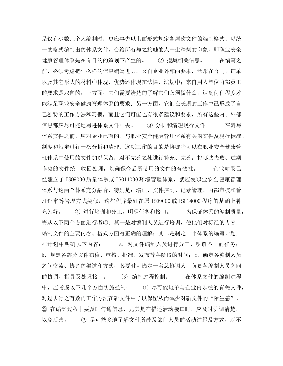 《安全管理职业卫生》之职业安全健康管理体系文件编写的方式方法 _第2页