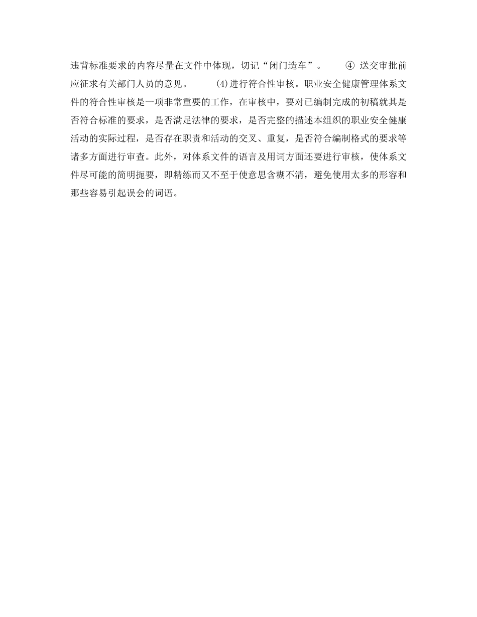 《安全管理职业卫生》之职业安全健康管理体系文件编写的方式方法 _第3页