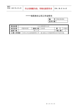 某中型制造业质量管理部经理岗位说明书及KPI指标