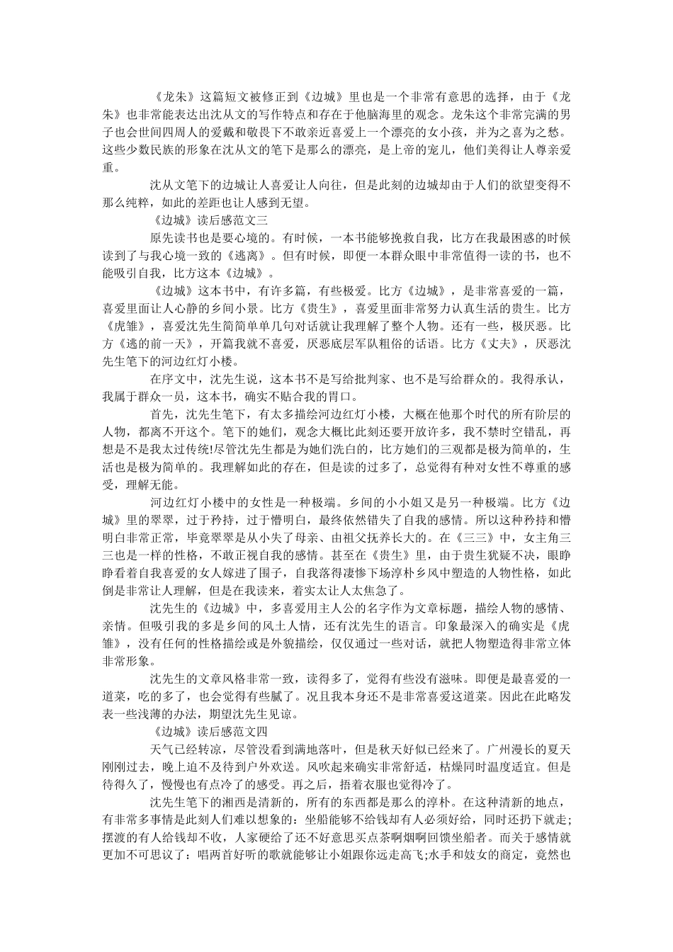 《边城》读后感5篇精选范文 _第2页