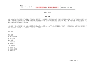 美氏职位评估系统