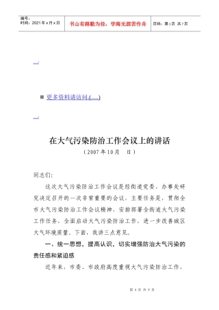 浅析在大气污染防治工作会议上的讲话