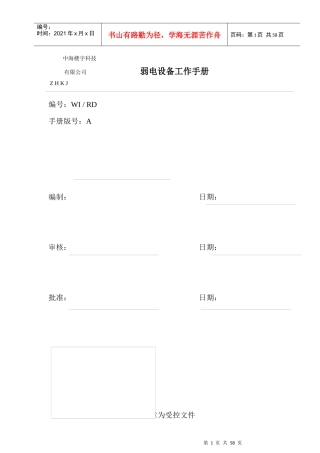 弱电设备工作手册