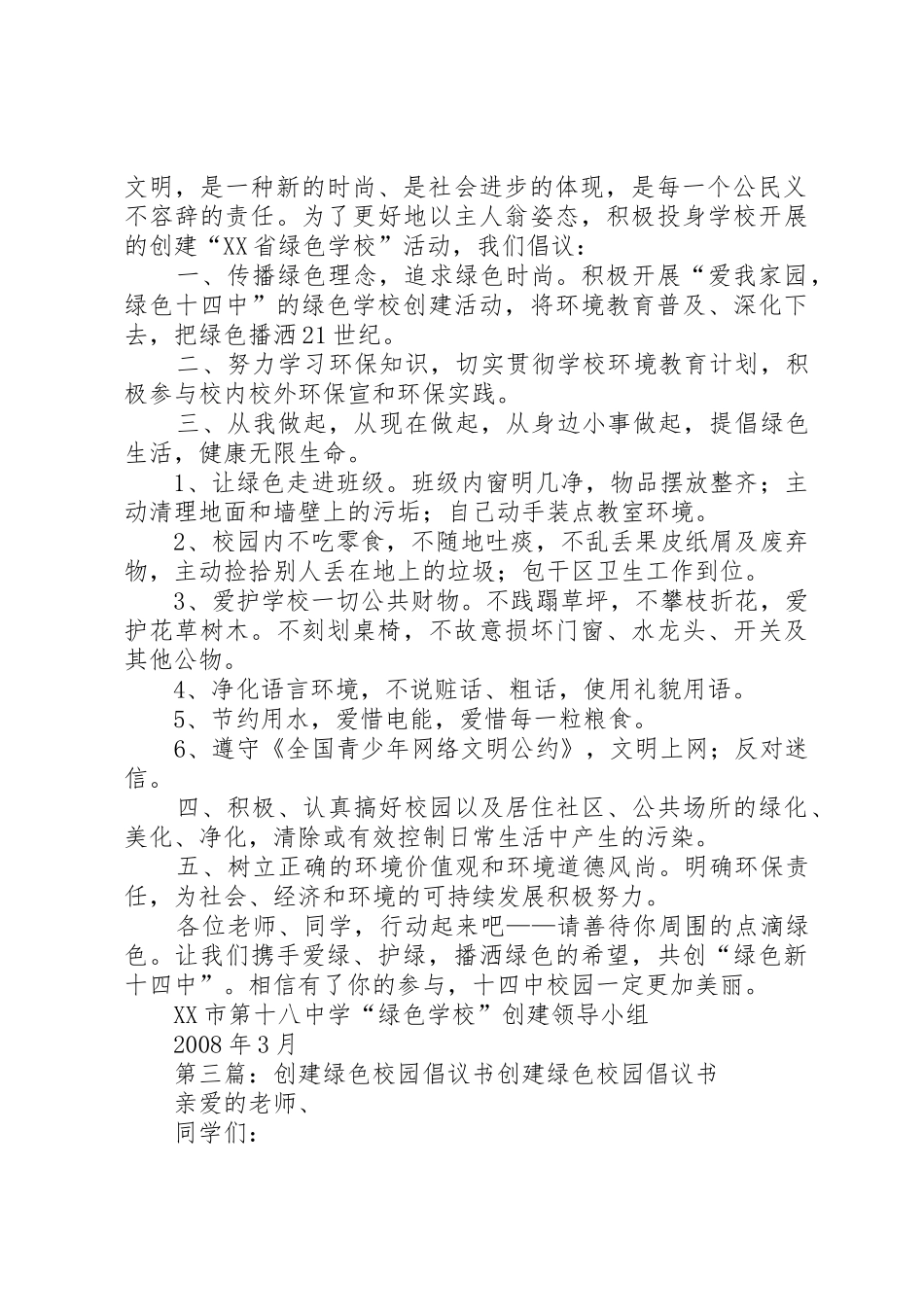 创建绿色校园倡议书范文_第2页