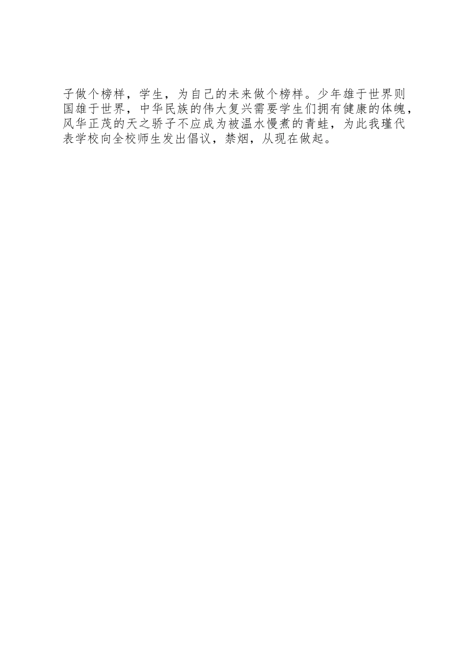 方南中学禁烟倡议书范文_第2页