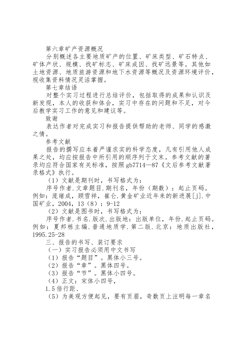 勘察报告的编写要求_第3页