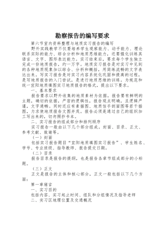 勘察报告的编写要求