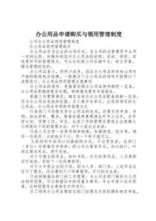 办公用品申请购买与领用管理规章制度 