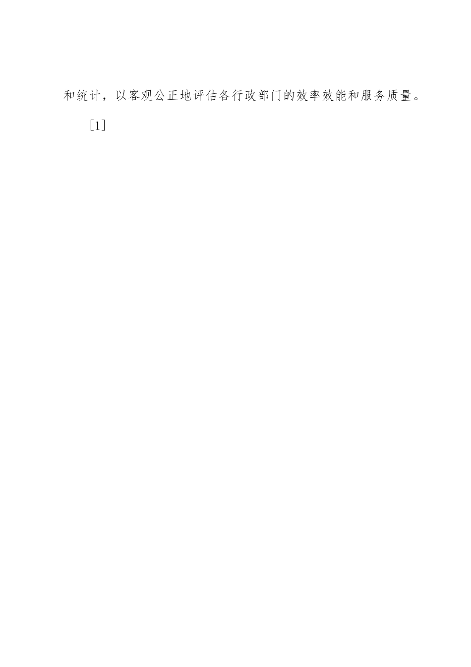 行政审批服务中心档案规章制度管理_第2页