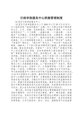 行政审批服务中心档案规章制度管理