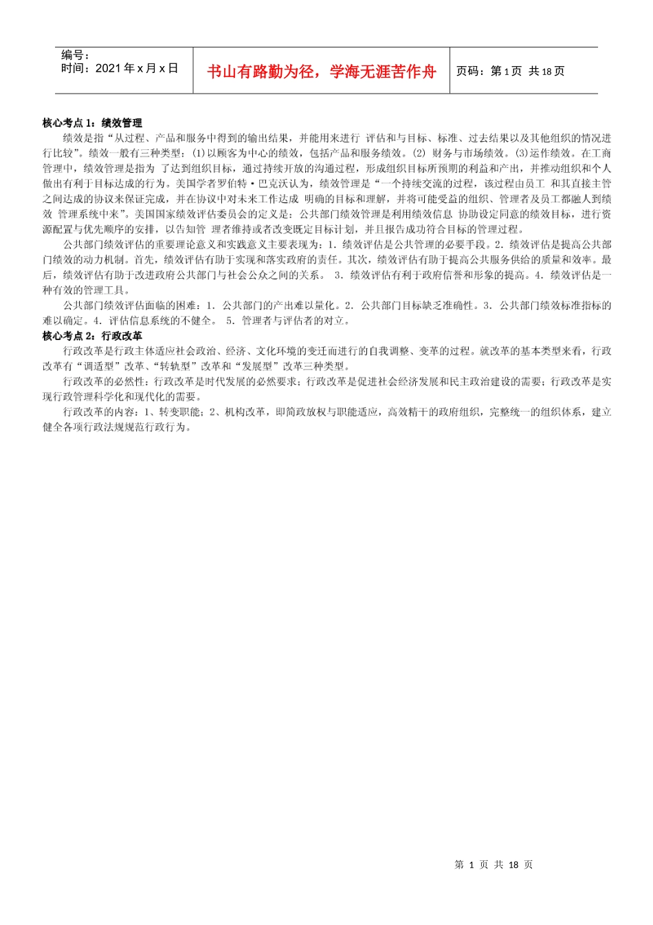 考研行政管理笔记_第1页