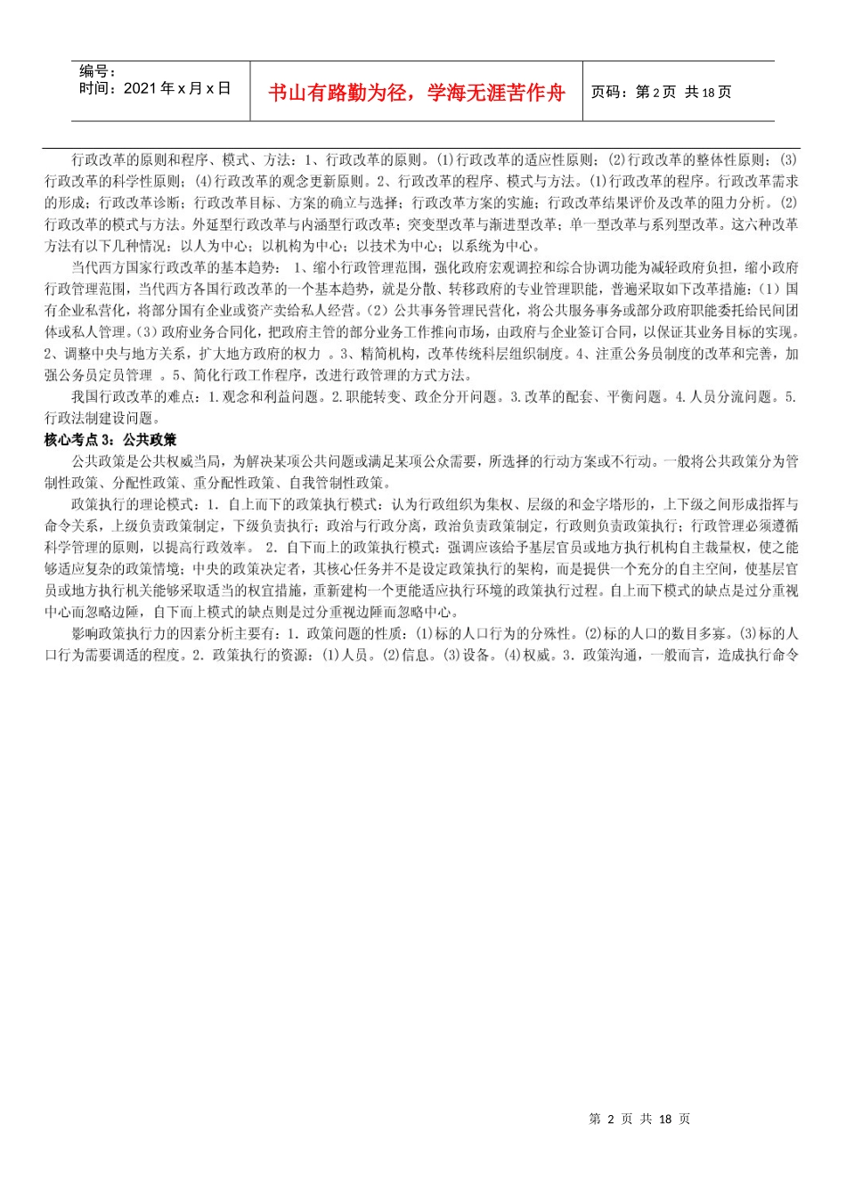 考研行政管理笔记_第2页