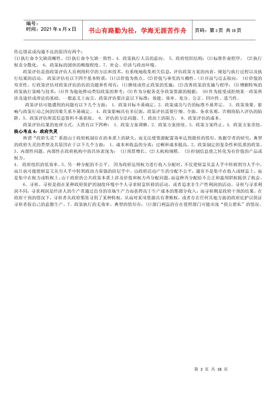 考研行政管理笔记_第3页