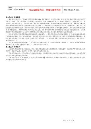 考研行政管理笔记