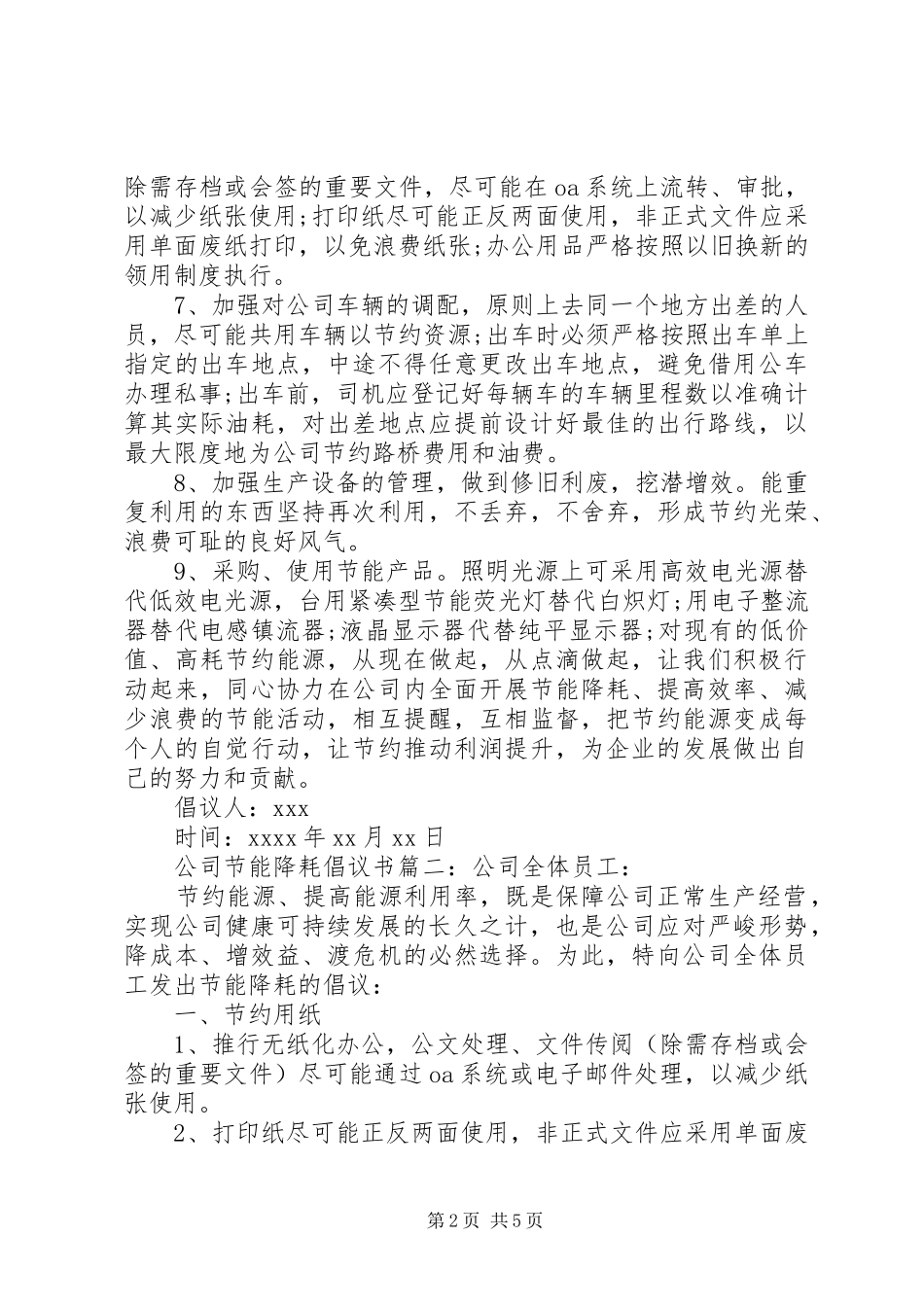 公司节能降耗倡议书范文_第2页