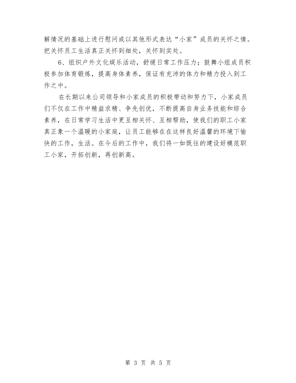 2024年工会建家年终小结与2024年工伤保险金运行情况报告汇编_第3页