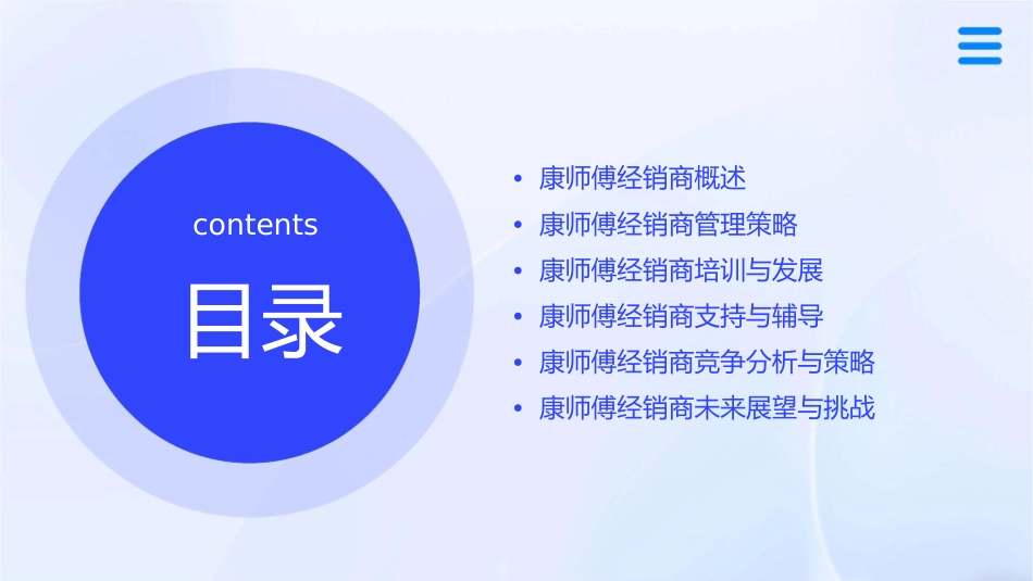 康师傅经销商管理课件_第2页