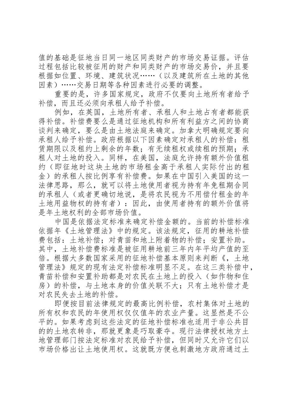 征地规章制度细则改革：实地调查与改革建议_第3页