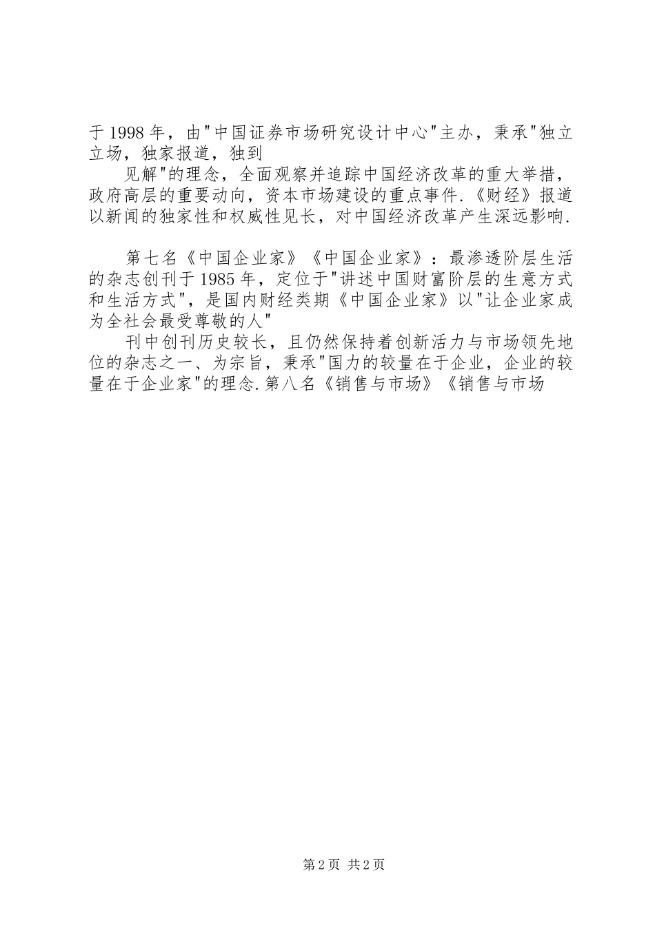 报刊杂志管理规章制度 _第2页