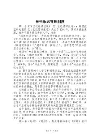 报刊杂志管理规章制度 