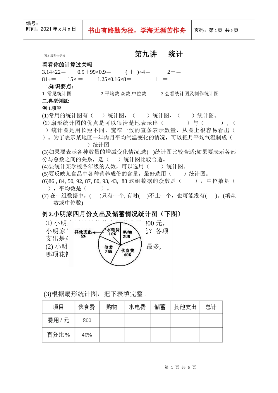 英才培训你学校_第1页