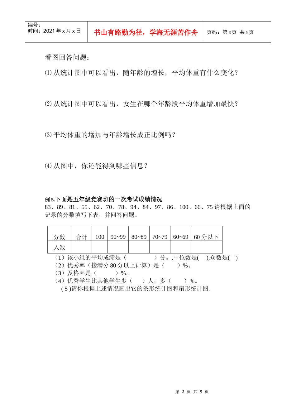 英才培训你学校_第3页