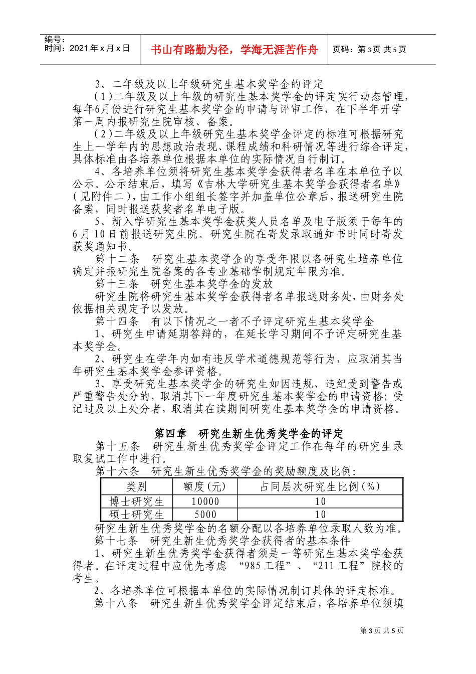 研究生优秀奖学金评定工作实施办法_第3页