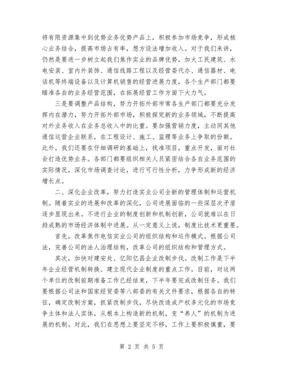 2024电信工作计划与2024电教工作计划范文汇编_第2页